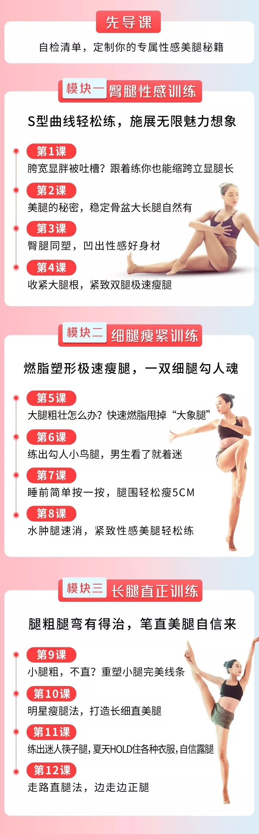 刘涛、沈月塑形私教：每天15分钟，教你轻松打造一双长白细直性感美腿-第24张图片-爱课啦