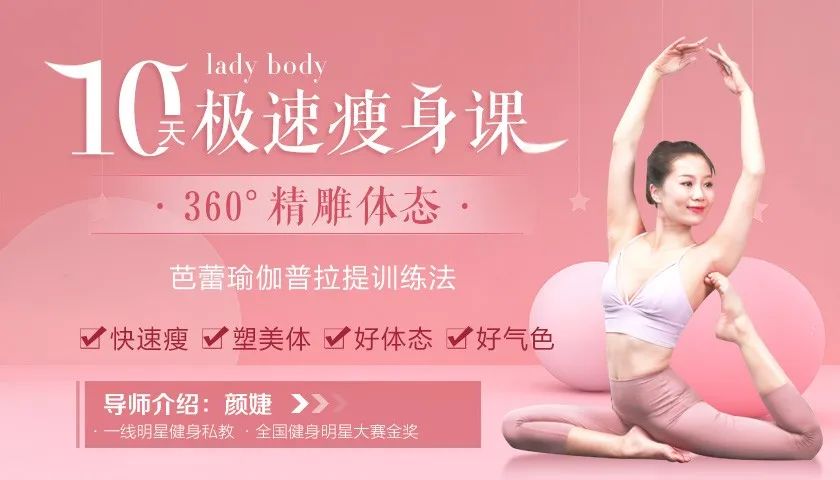 lady body 速瘦瑜伽课：360°精雕体态，让你瘦得轻盈有气质！