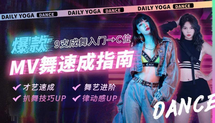 MV韩舞速成指南：9支爆款成品舞教学，甩肉瘦身，舞蹈技能一起get！