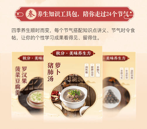 二十四节气养生方：让中国药膳大师把你每一顿饭，变成大补养生餐-第42张图片-爱课啦