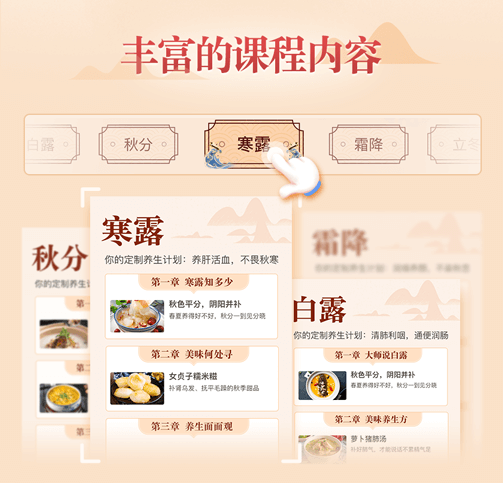 二十四节气养生方：让中国药膳大师把你每一顿饭，变成大补养生餐-第38张图片-爱课啦